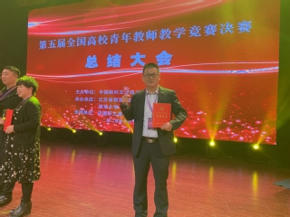 杨军厚 全国高校青年教师教学比...