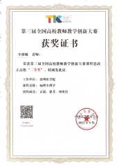 李雅娜 全国高校教师教学创新大...